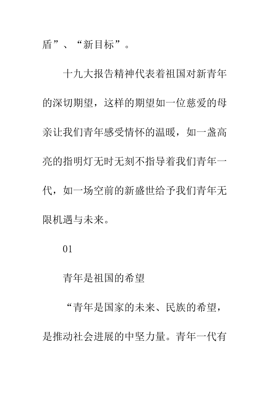 20XX学习贯彻党的十九大精神征文精选6篇_第2页