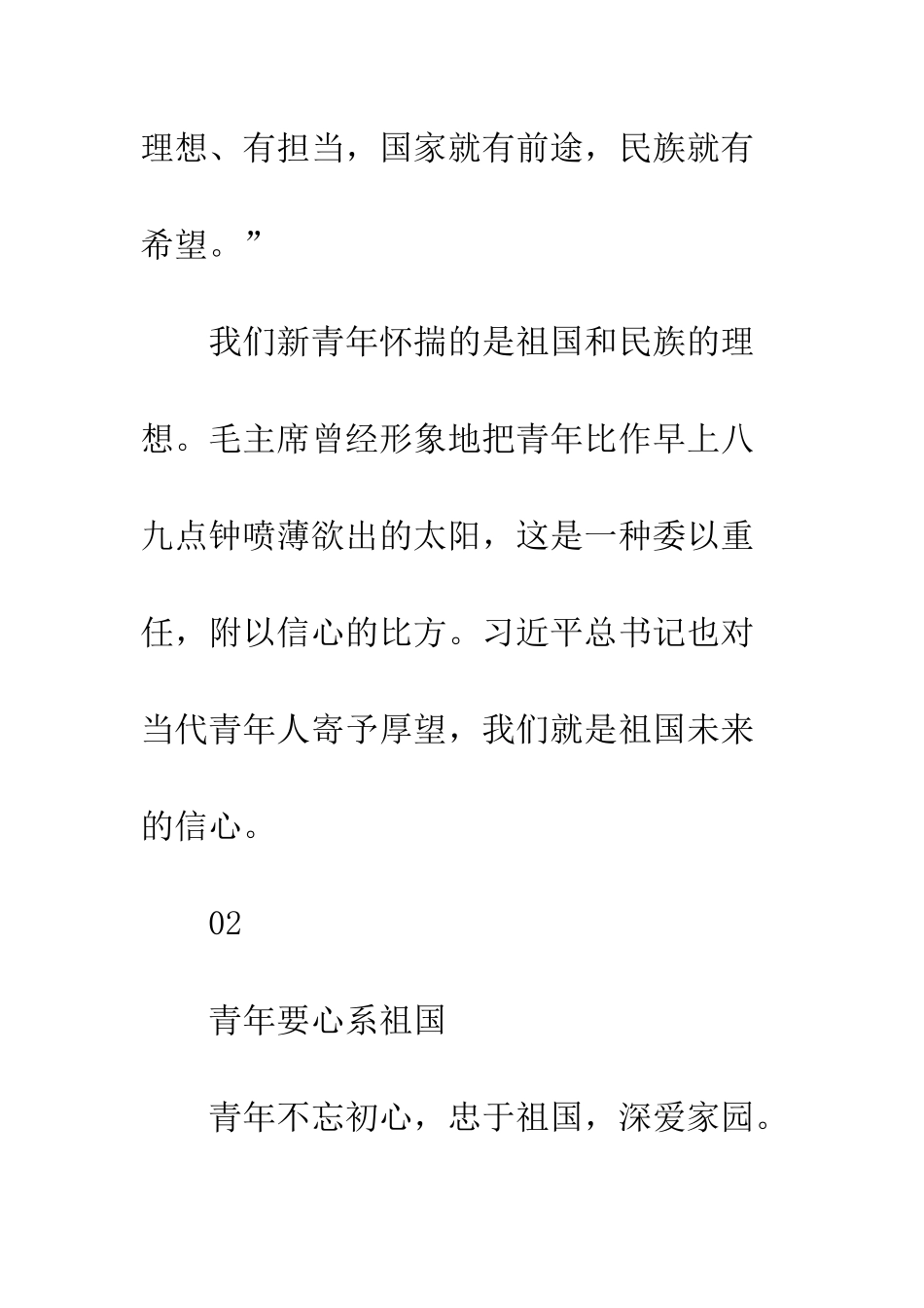 20XX学习贯彻党的十九大精神征文精选6篇_第3页