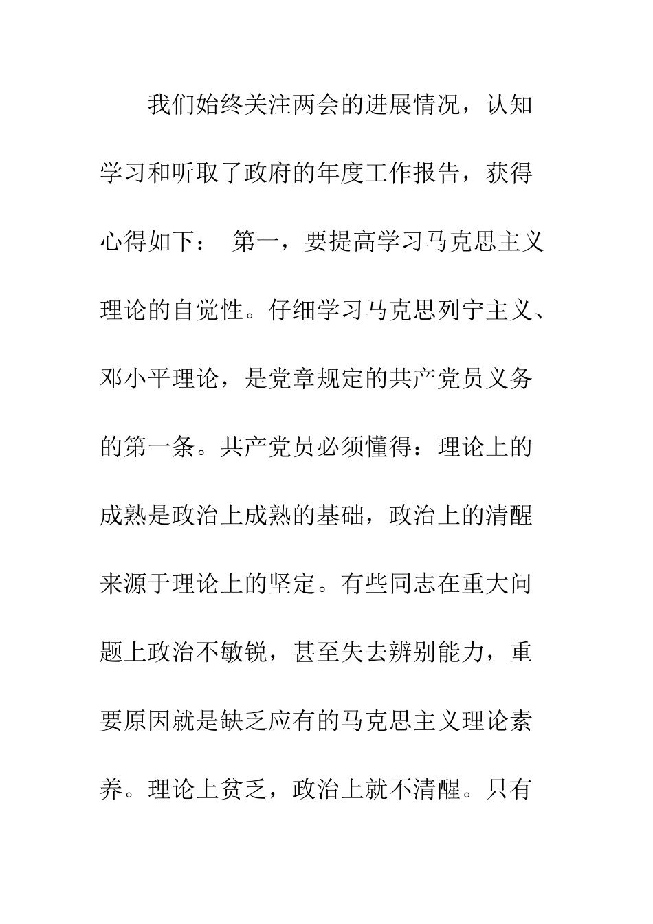 20XX学习贯彻两会精神心得体会大全_第2页