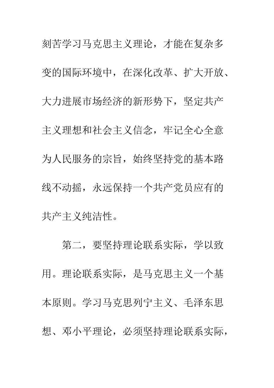 20XX学习贯彻两会精神心得体会大全_第3页