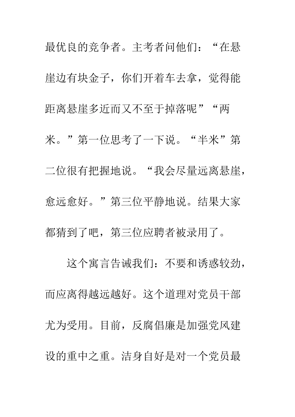 20XX学习警示教育活动心得体会6篇_第2页