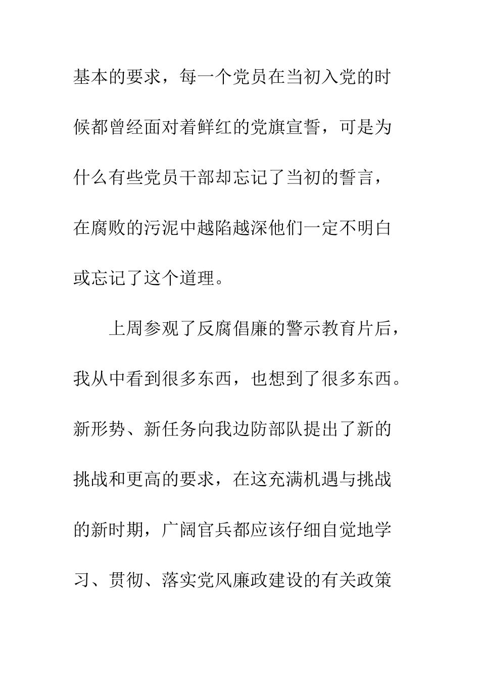 20XX学习警示教育活动心得体会6篇_第3页