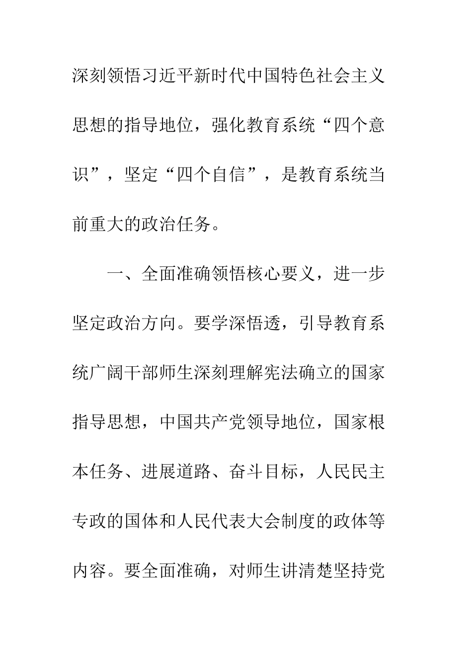 20XX学习宣传贯彻宪法座谈会发言稿10篇_第2页