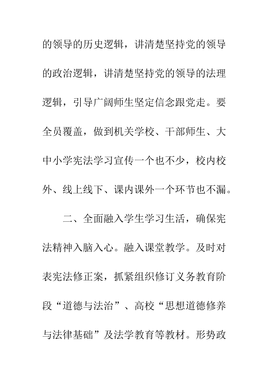 20XX学习宣传贯彻宪法座谈会发言稿10篇_第3页