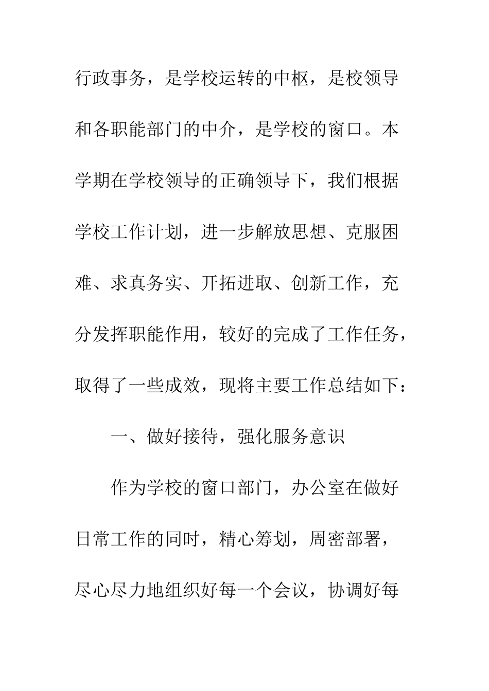 20XX学校办公室年终总结5000字2篇_第2页