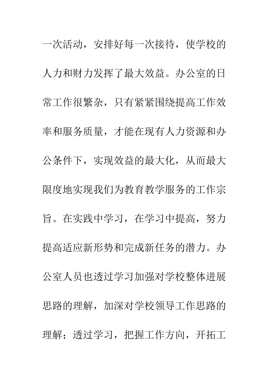 20XX学校办公室年终总结5000字2篇_第3页