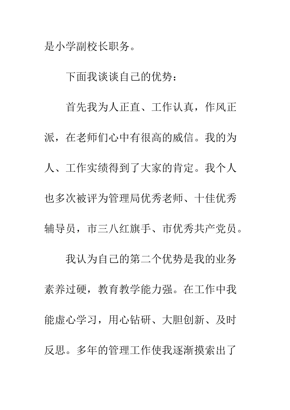 20XX学校副校长竞聘演讲稿_第3页