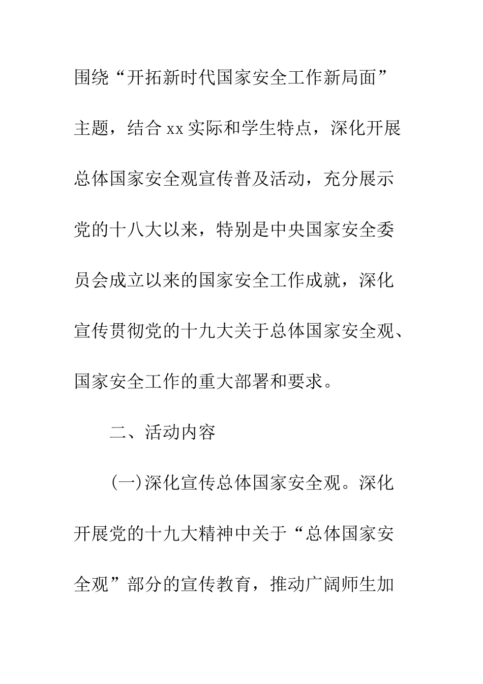 20XX学校全民国家安全教育日宣传活动方案_第3页