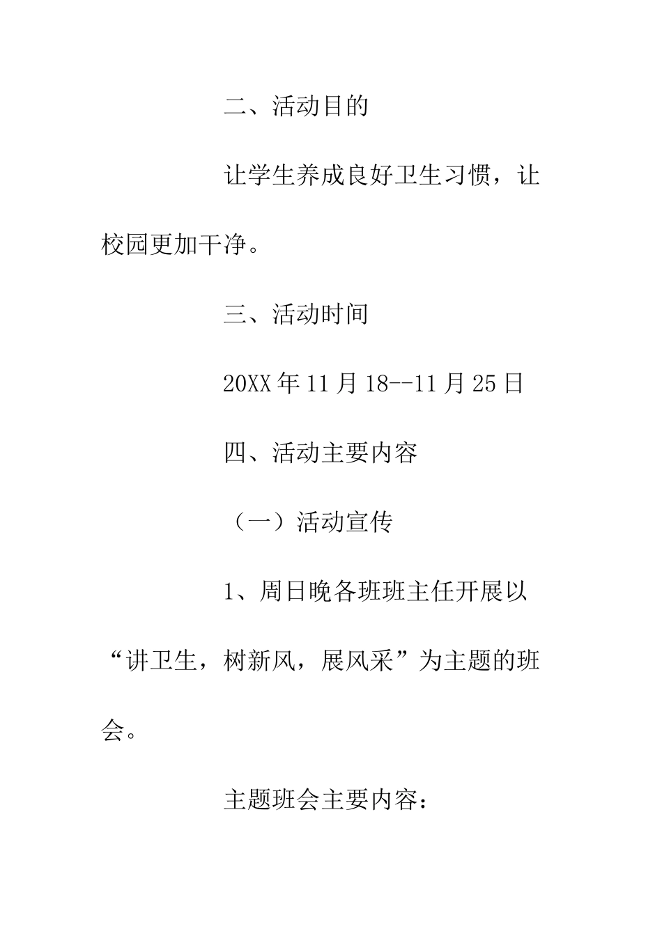 20XX学校卫生周活动方案_第2页