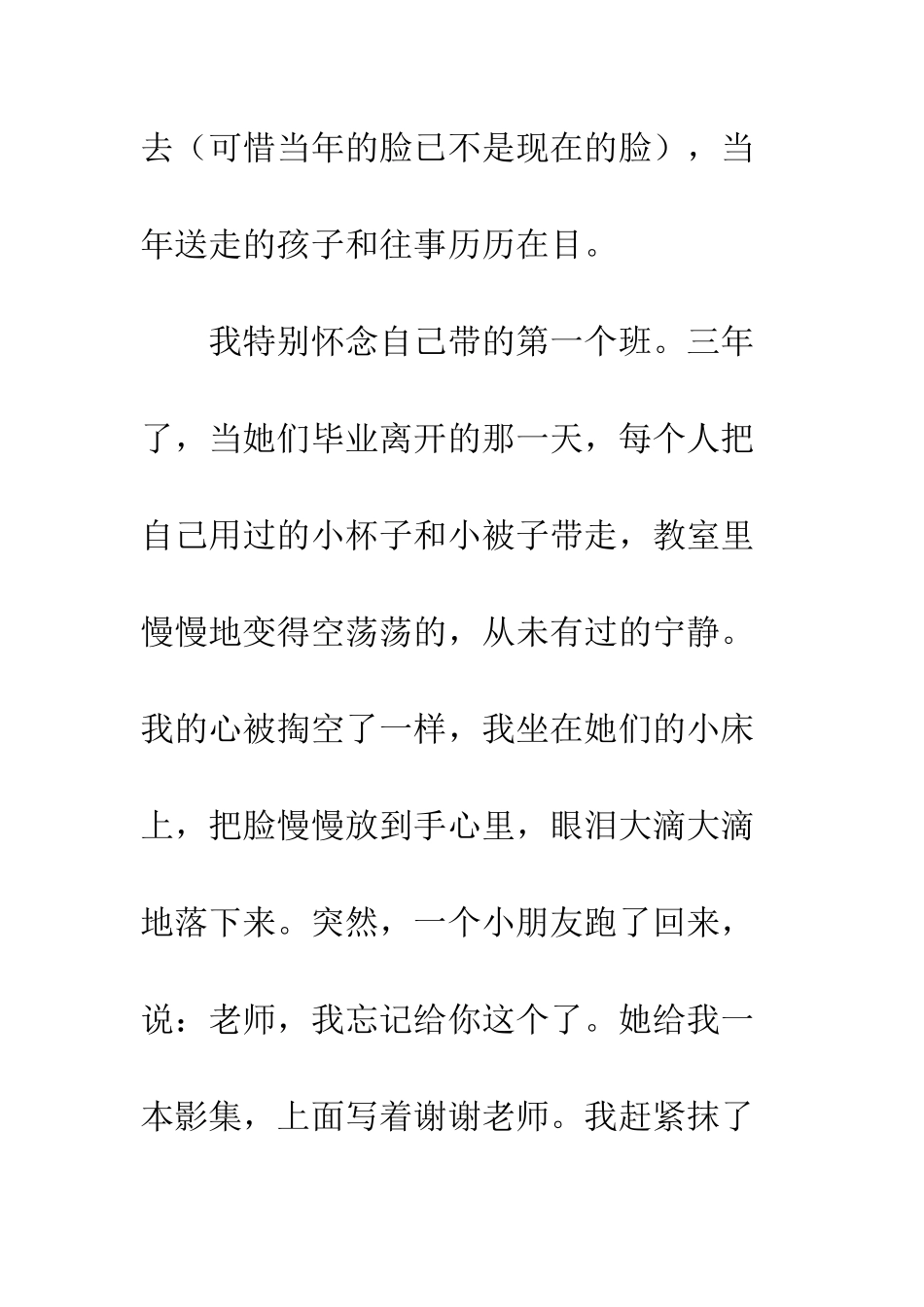 20XX学前教育宣传月寄语2篇_第2页