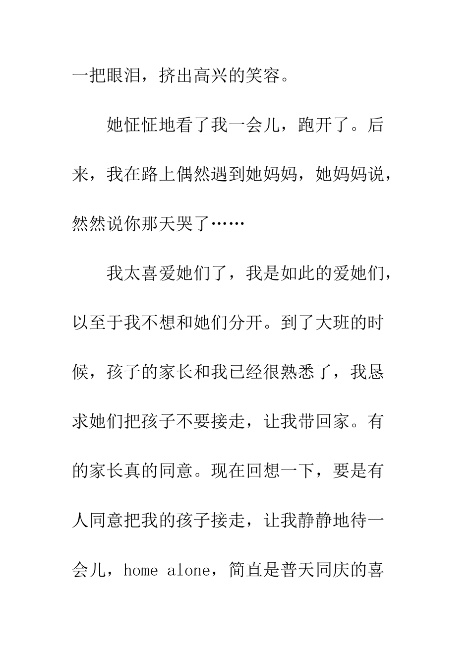 20XX学前教育宣传月寄语2篇_第3页