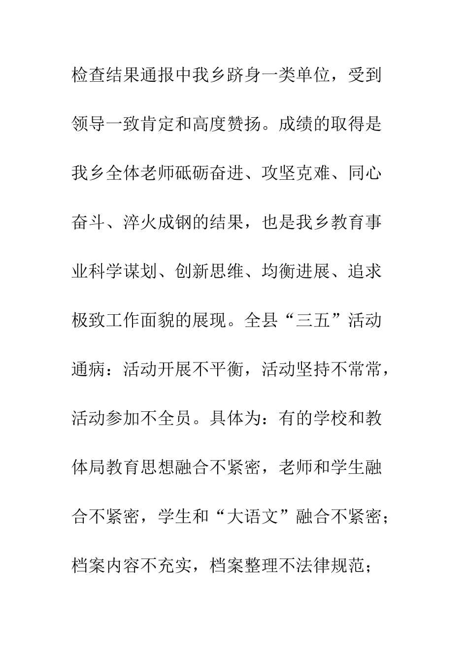 20XX学校三五教育实践活动总结_第2页