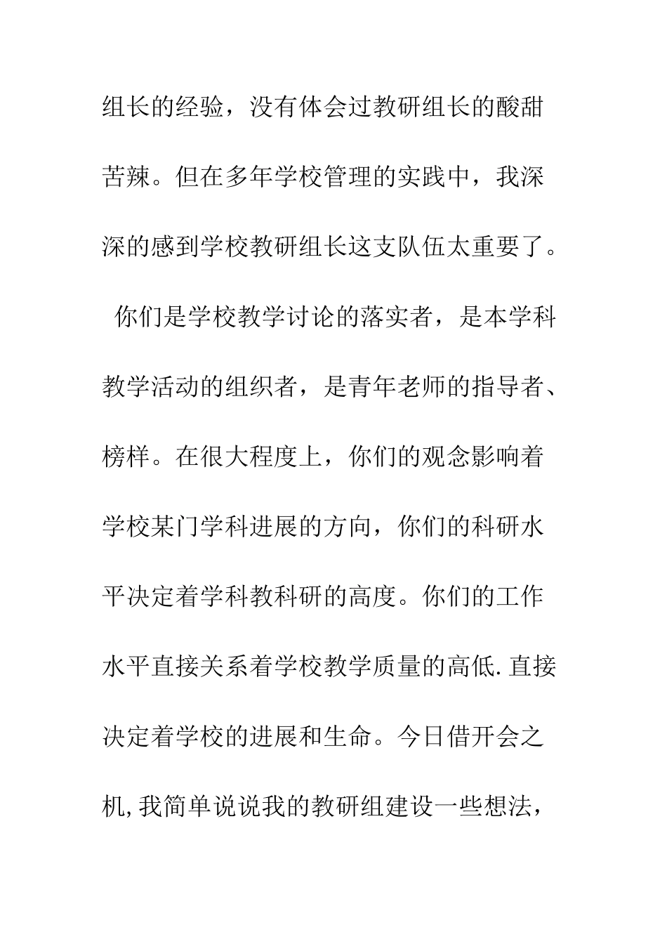 20XX学校教研组长会议讲话稿_第2页
