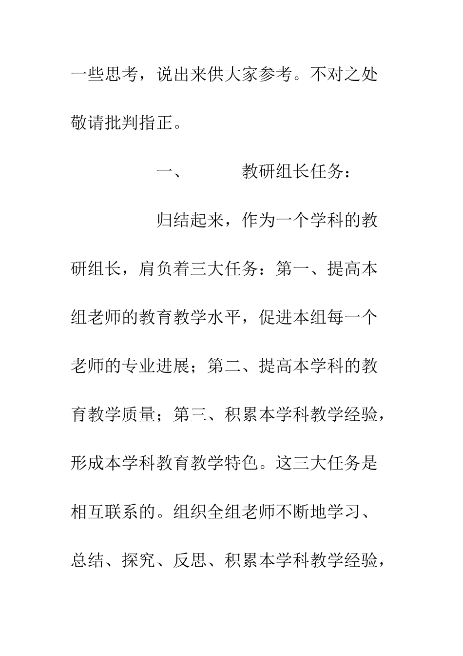 20XX学校教研组长会议讲话稿_第3页