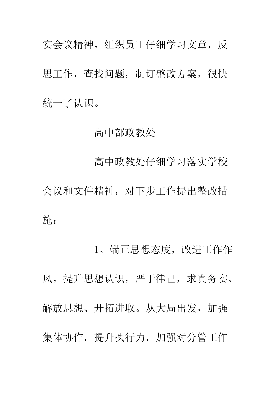 20XX学校政教处工作整改措施_第2页