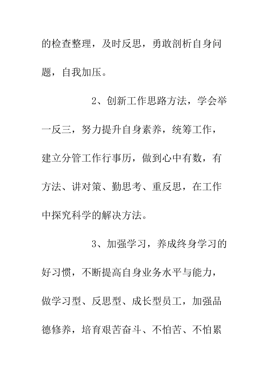 20XX学校政教处工作整改措施_第3页