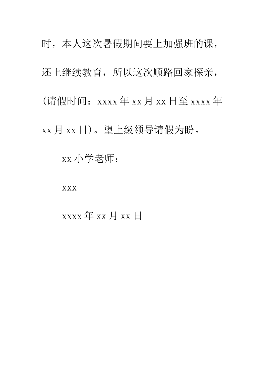 20XX学校教职工请假条范文两篇推荐_第3页
