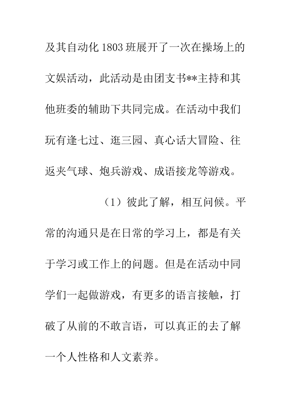 20XX学校团组织活动总结_第2页