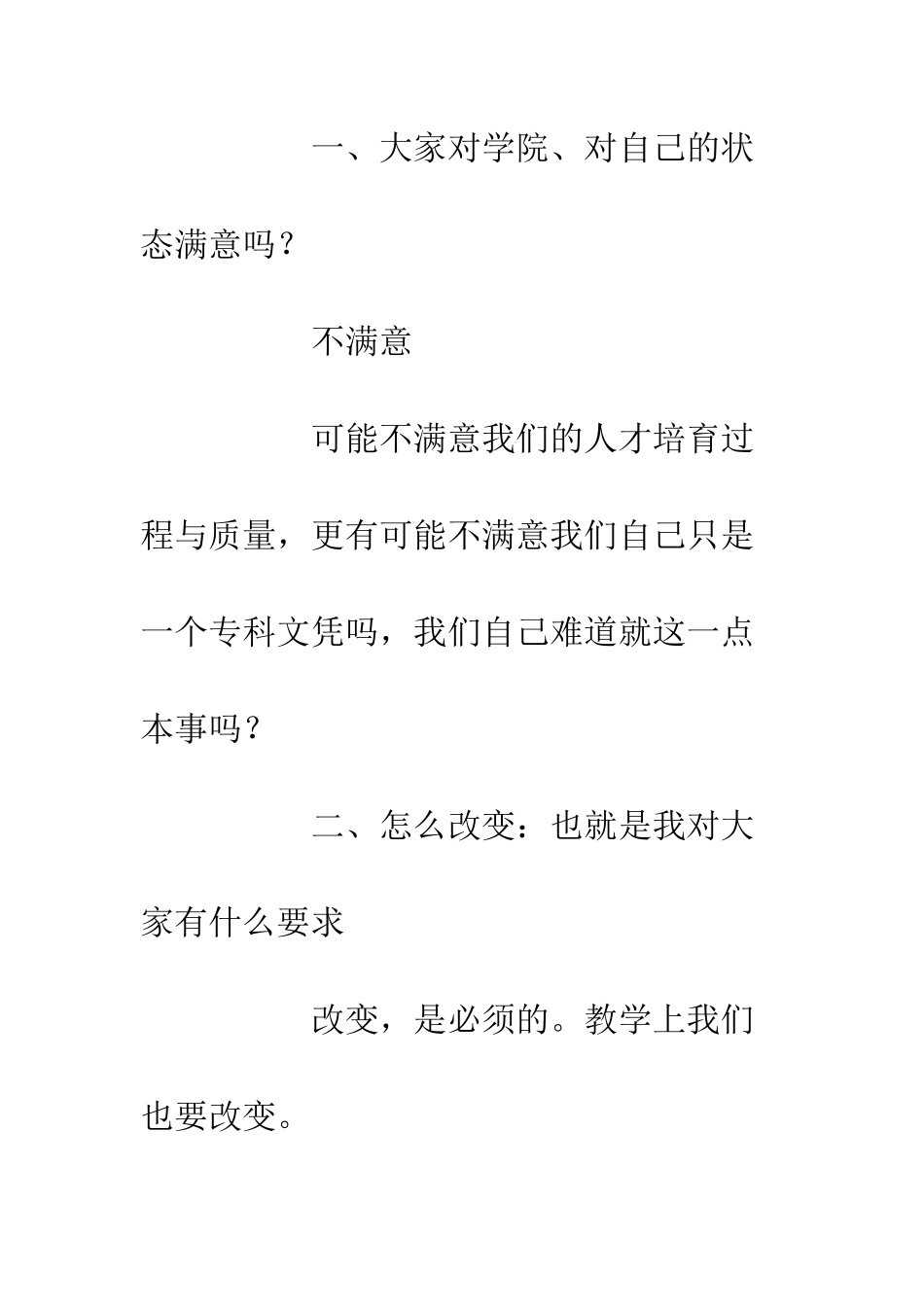 20XX学校学生干部座谈会讲话稿_第2页