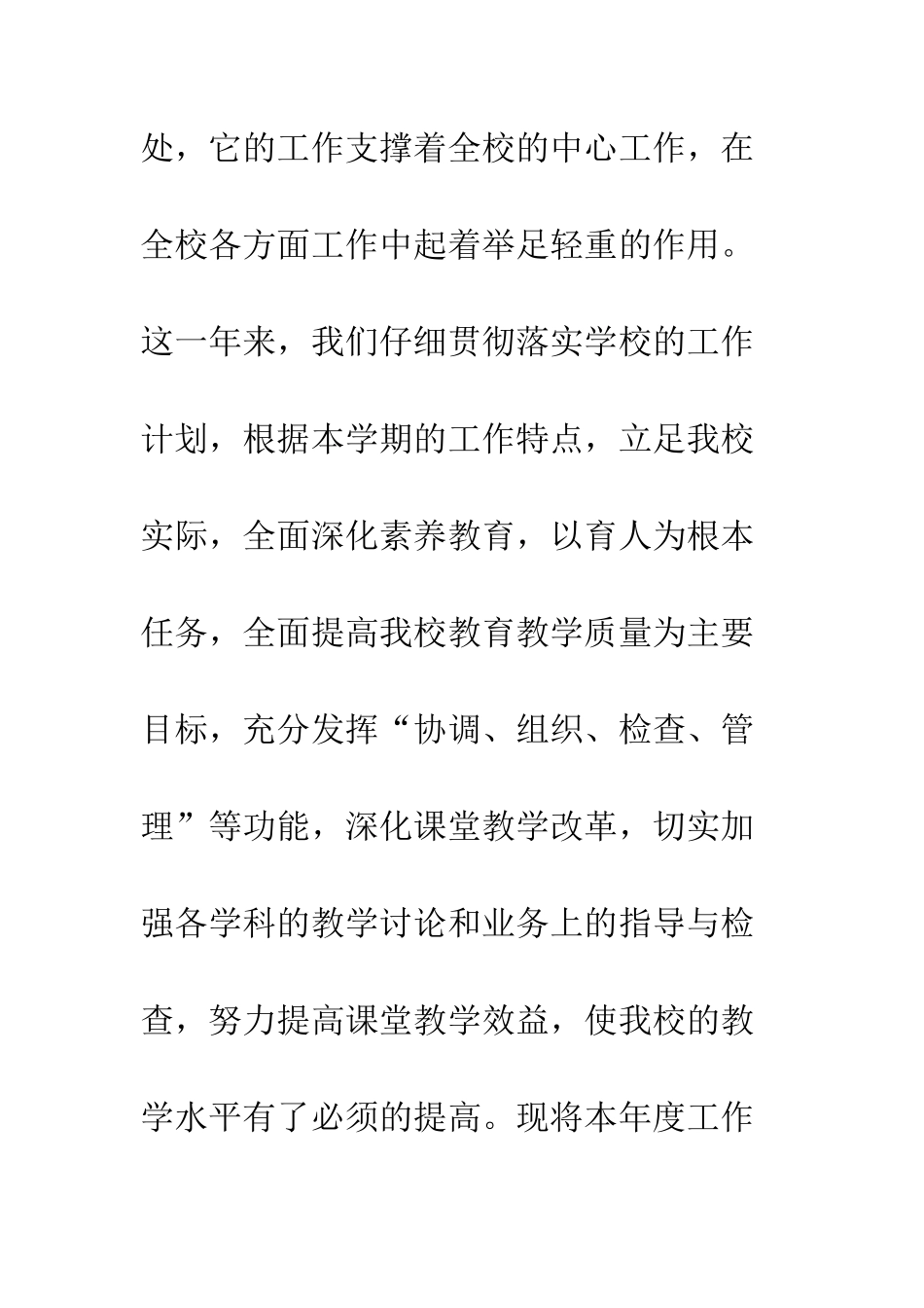 20XX学校教务处年度工作总结_第2页