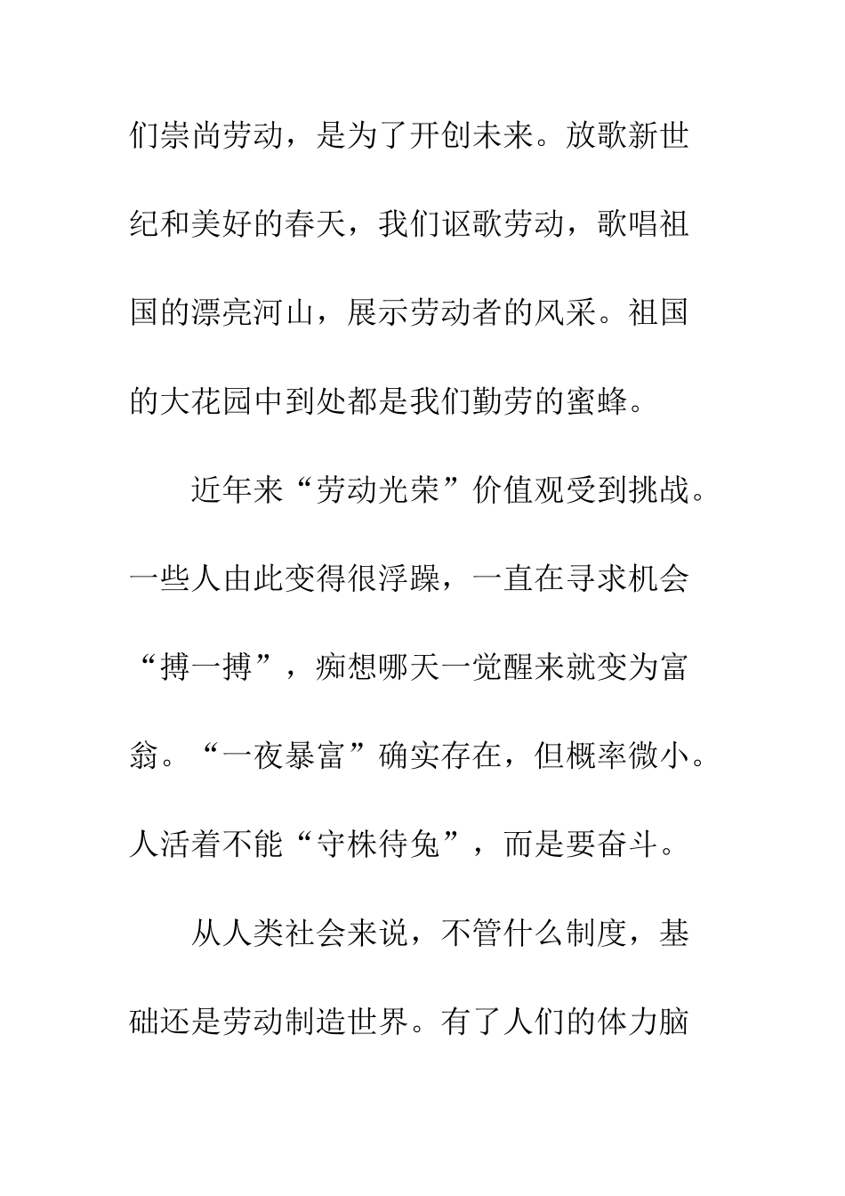 20XX学生五一劳动节国旗下讲话稿12篇_第3页