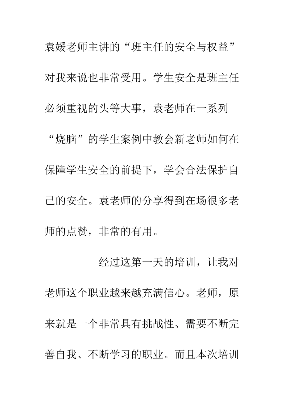 20XX学校新入职班主任培训心得体会_第3页