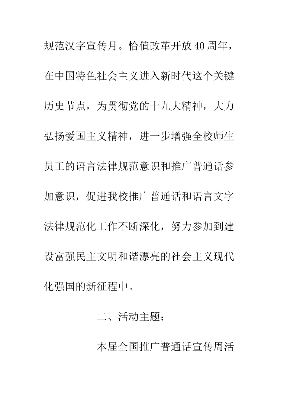 20XX学校普通话宣传周活动实施方案_第2页