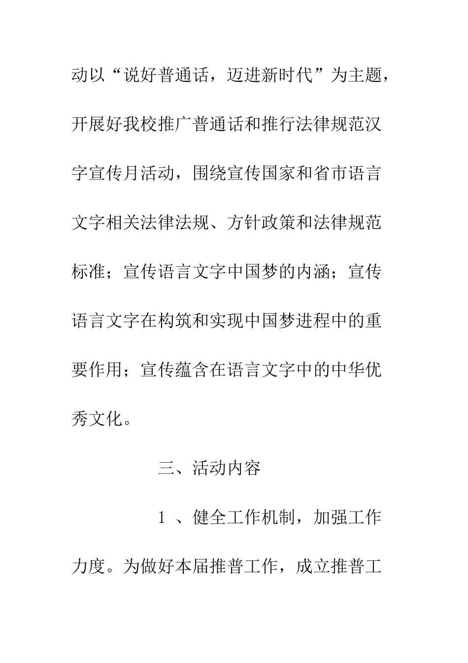 20XX学校普通话宣传周活动实施方案_第3页