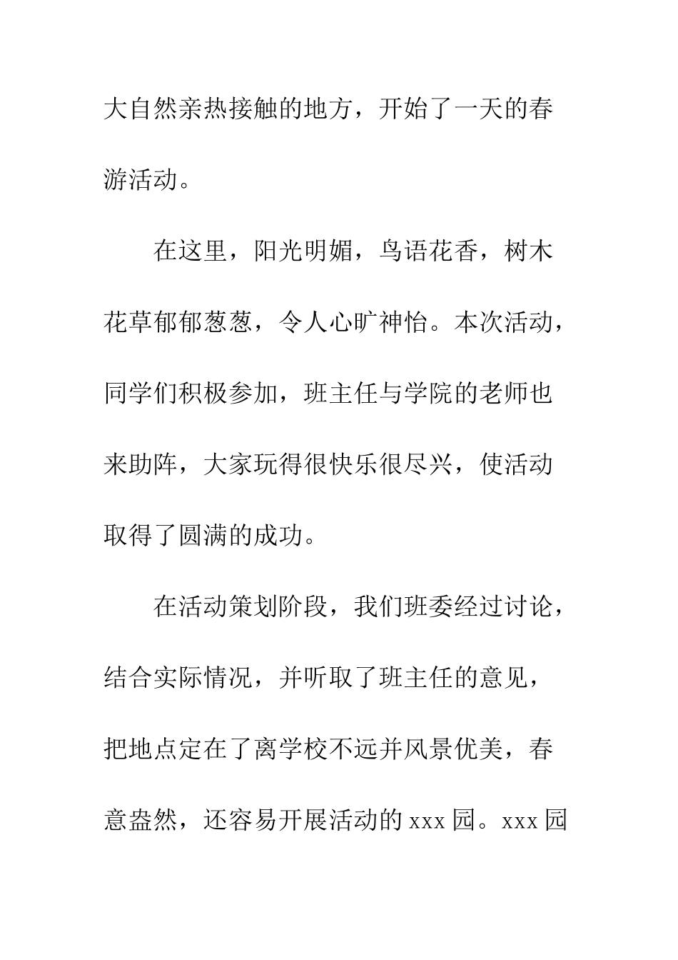 20XX学校班级春游活动总结_第2页
