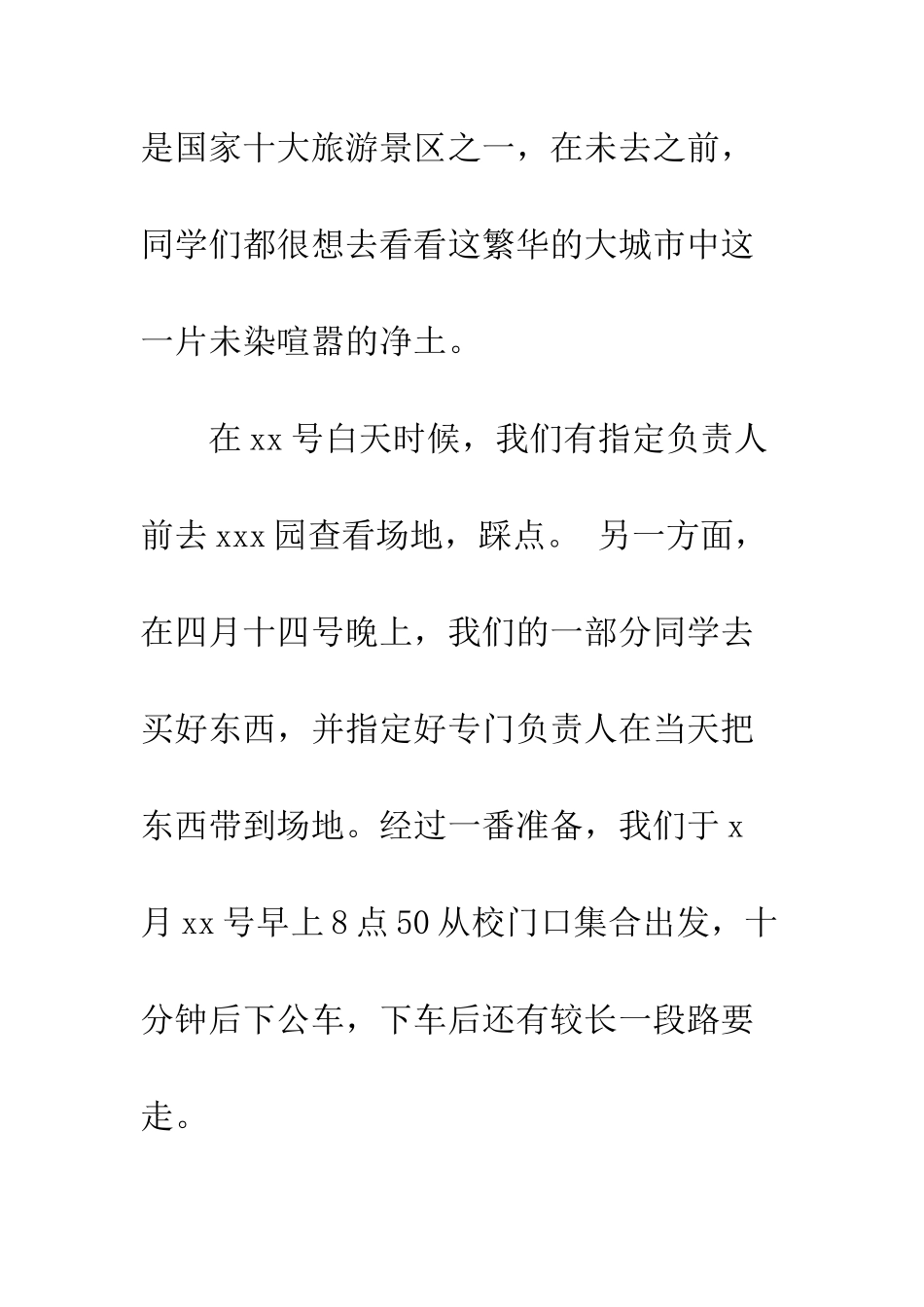 20XX学校班级春游活动总结_第3页