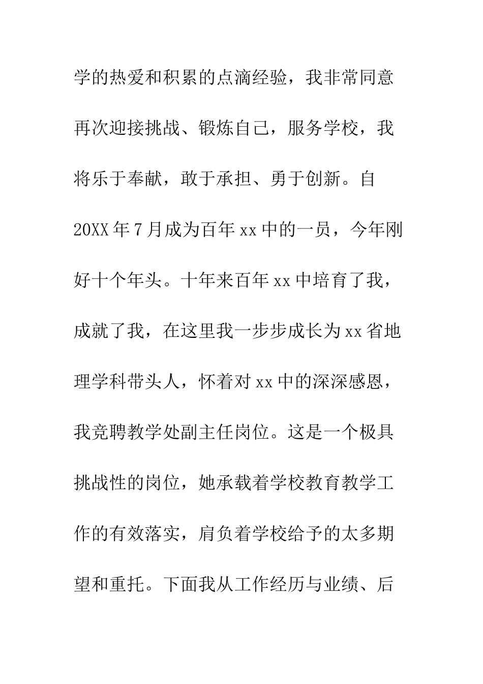 20XX学校领导竞聘演讲稿_第2页