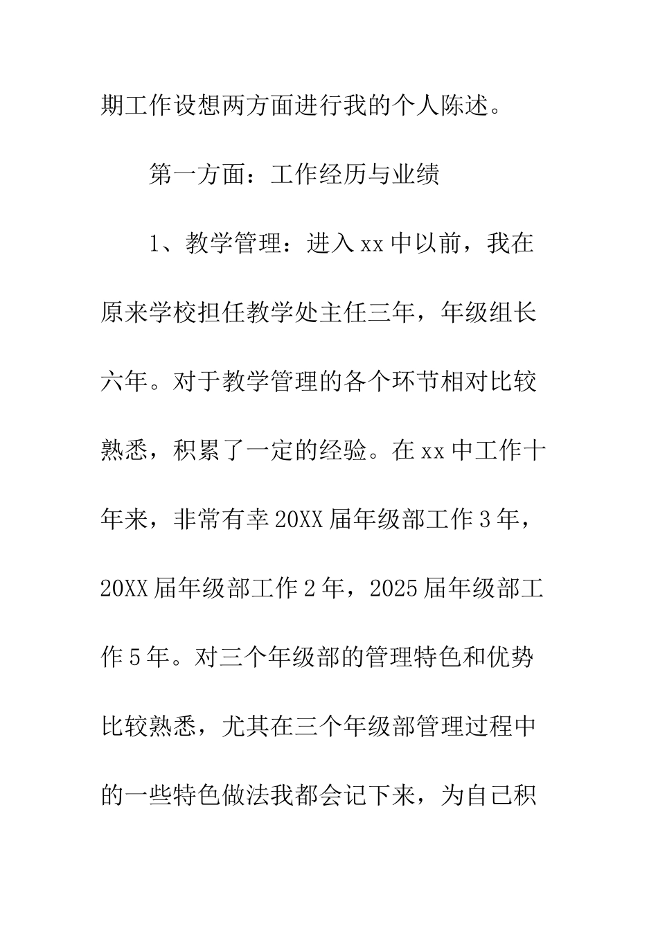 20XX学校领导竞聘演讲稿_第3页