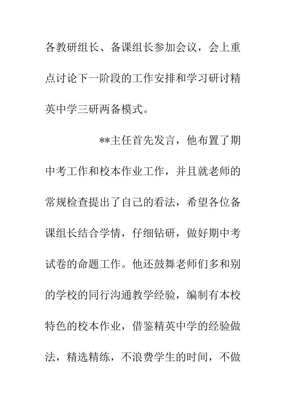 20XX学校开展教育教学质量讨论会情况总结_第2页