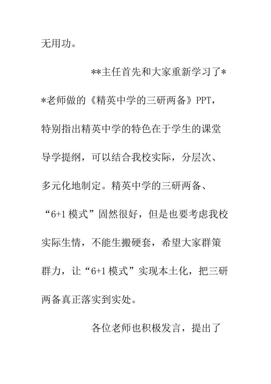 20XX学校开展教育教学质量讨论会情况总结_第3页