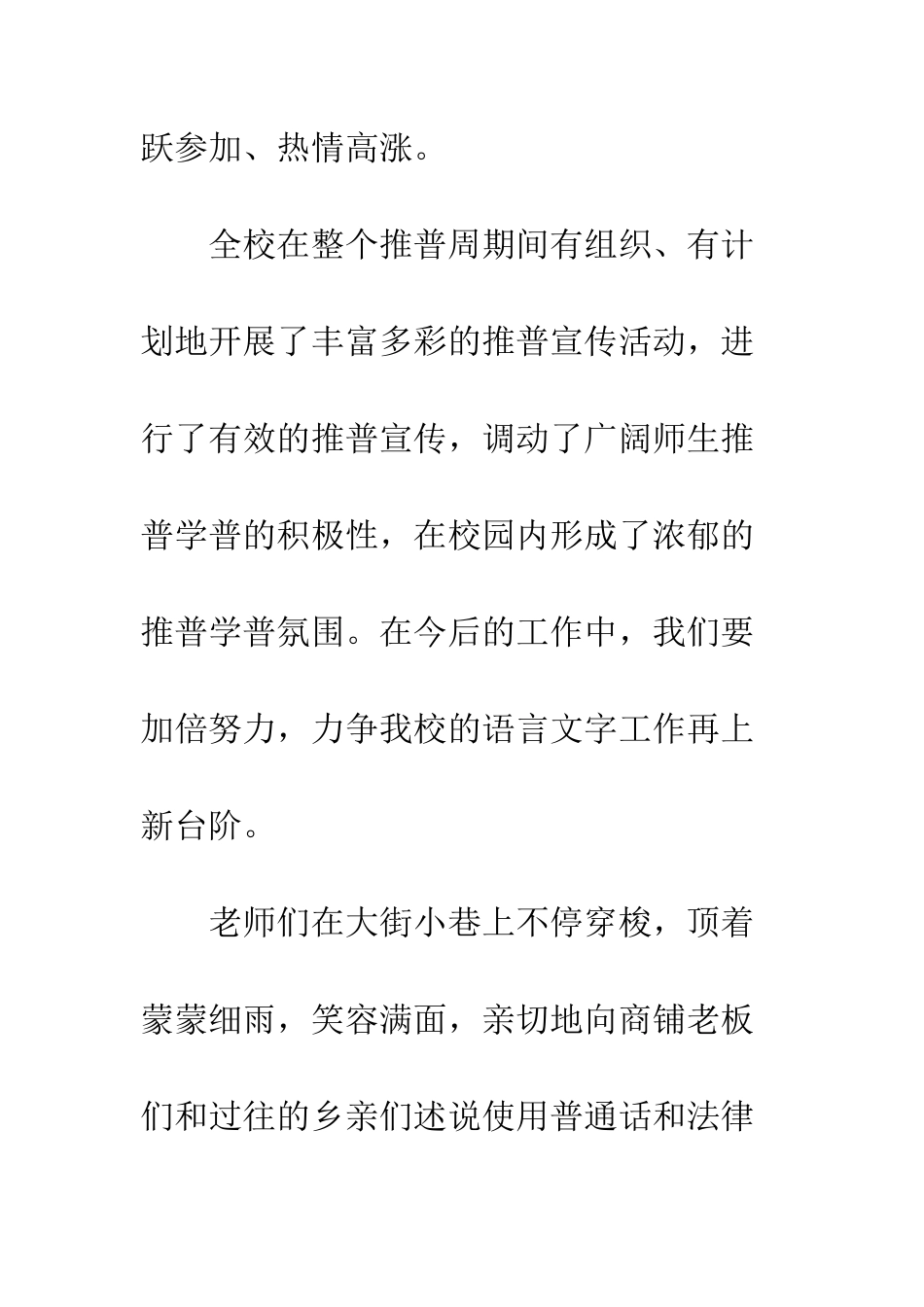 20XX学校开展“说好普通话-迈进新时代”活动总结_第3页