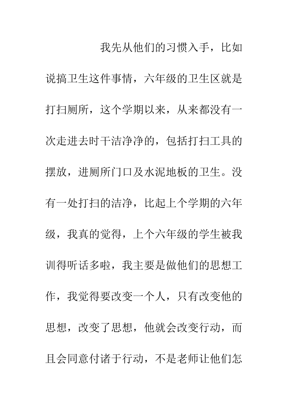 20XX学生思想教育心得体会_第2页