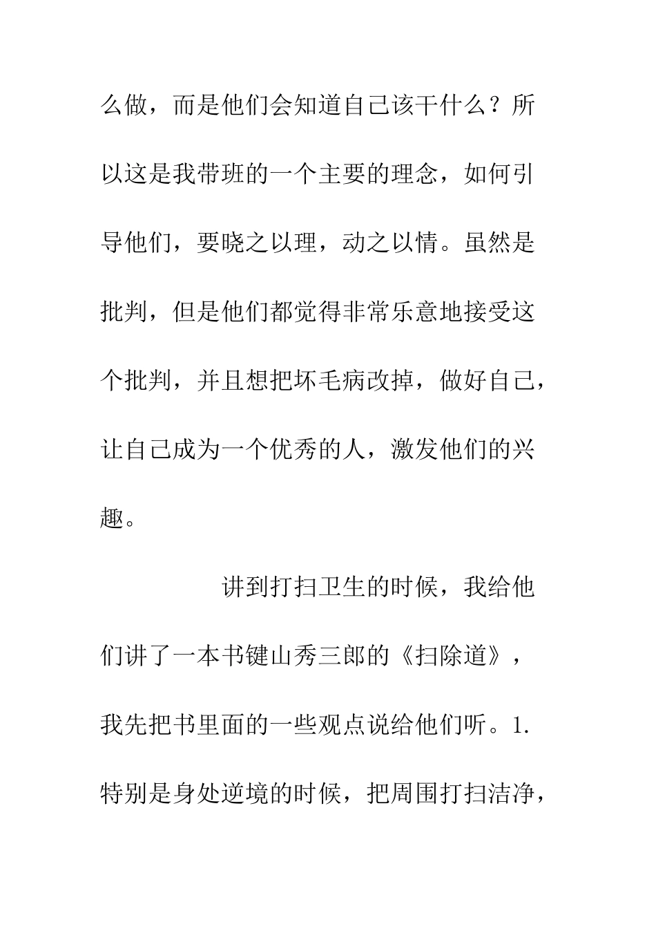 20XX学生思想教育心得体会_第3页