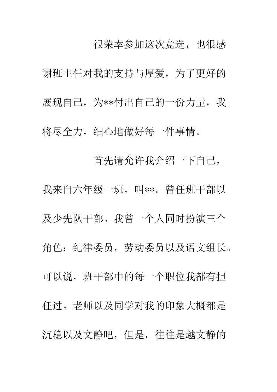 20XX学生会学习部长竞选发言稿_第2页