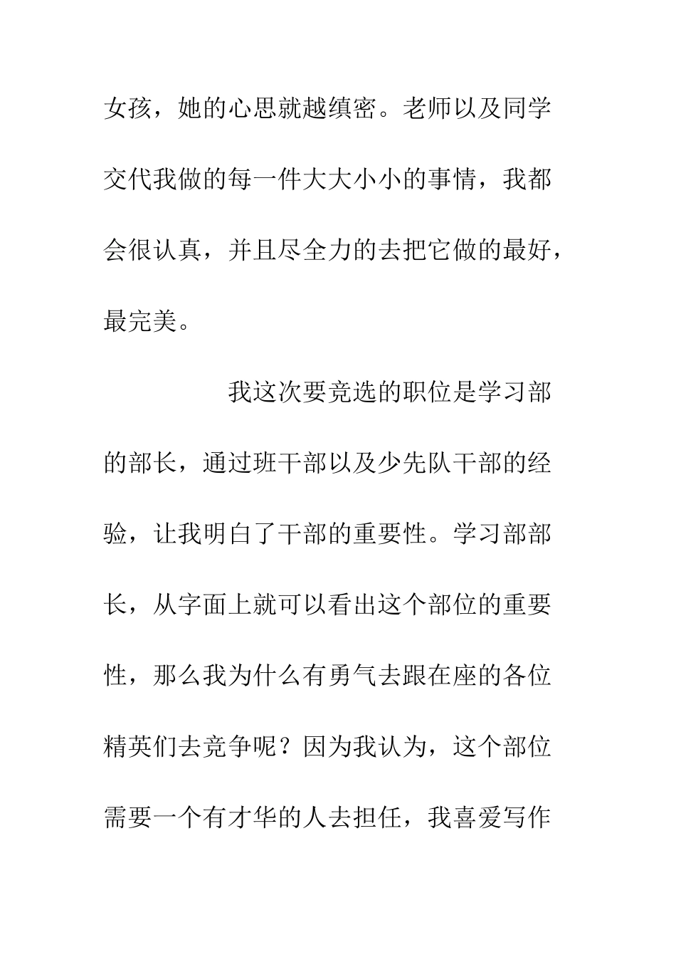 20XX学生会学习部长竞选发言稿_第3页