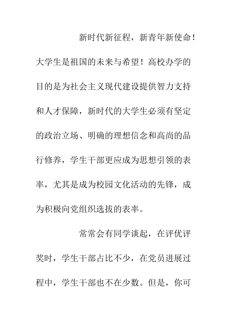 20XX学生干部做好表率工作方案_第2页