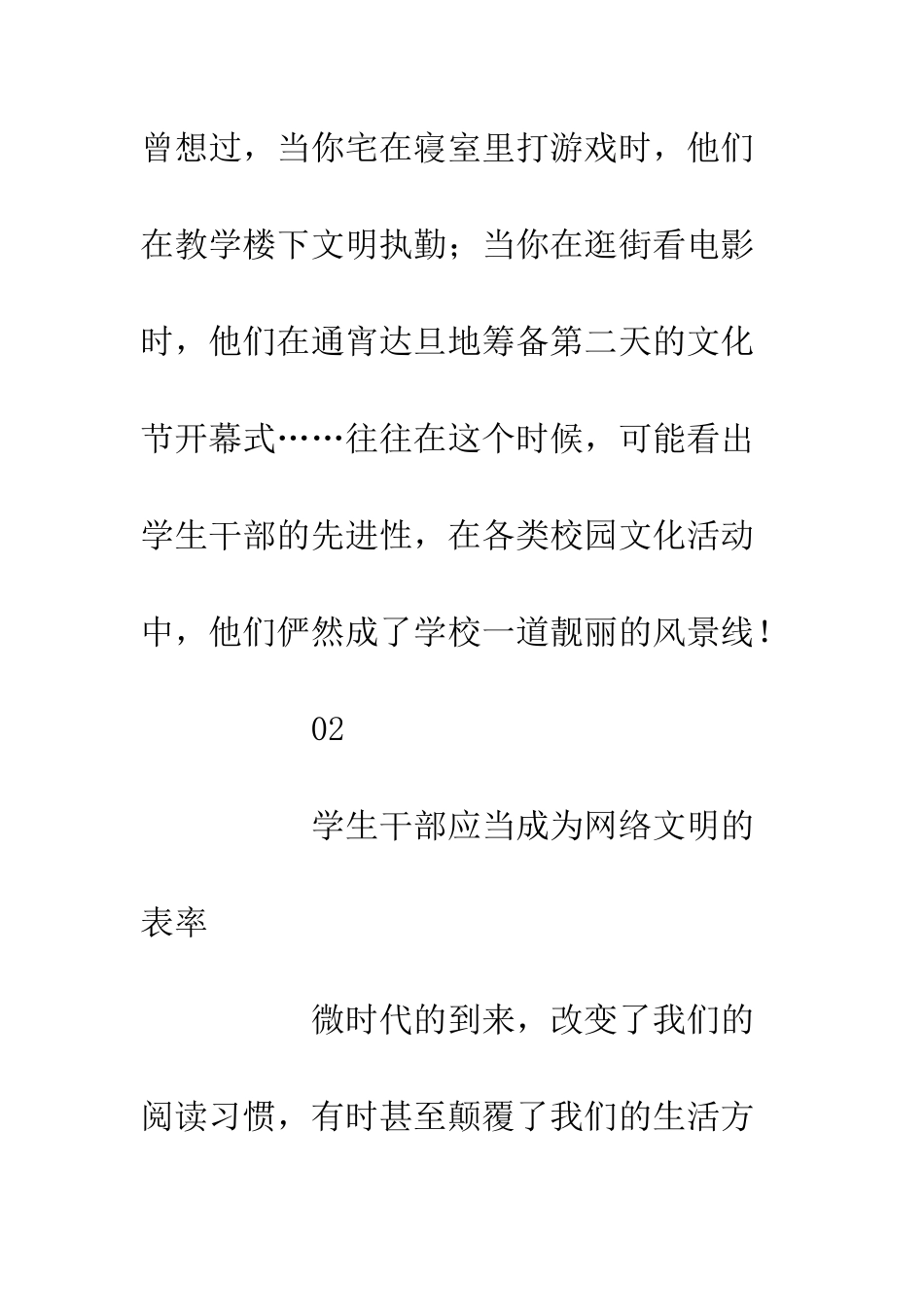 20XX学生干部做好表率工作方案_第3页