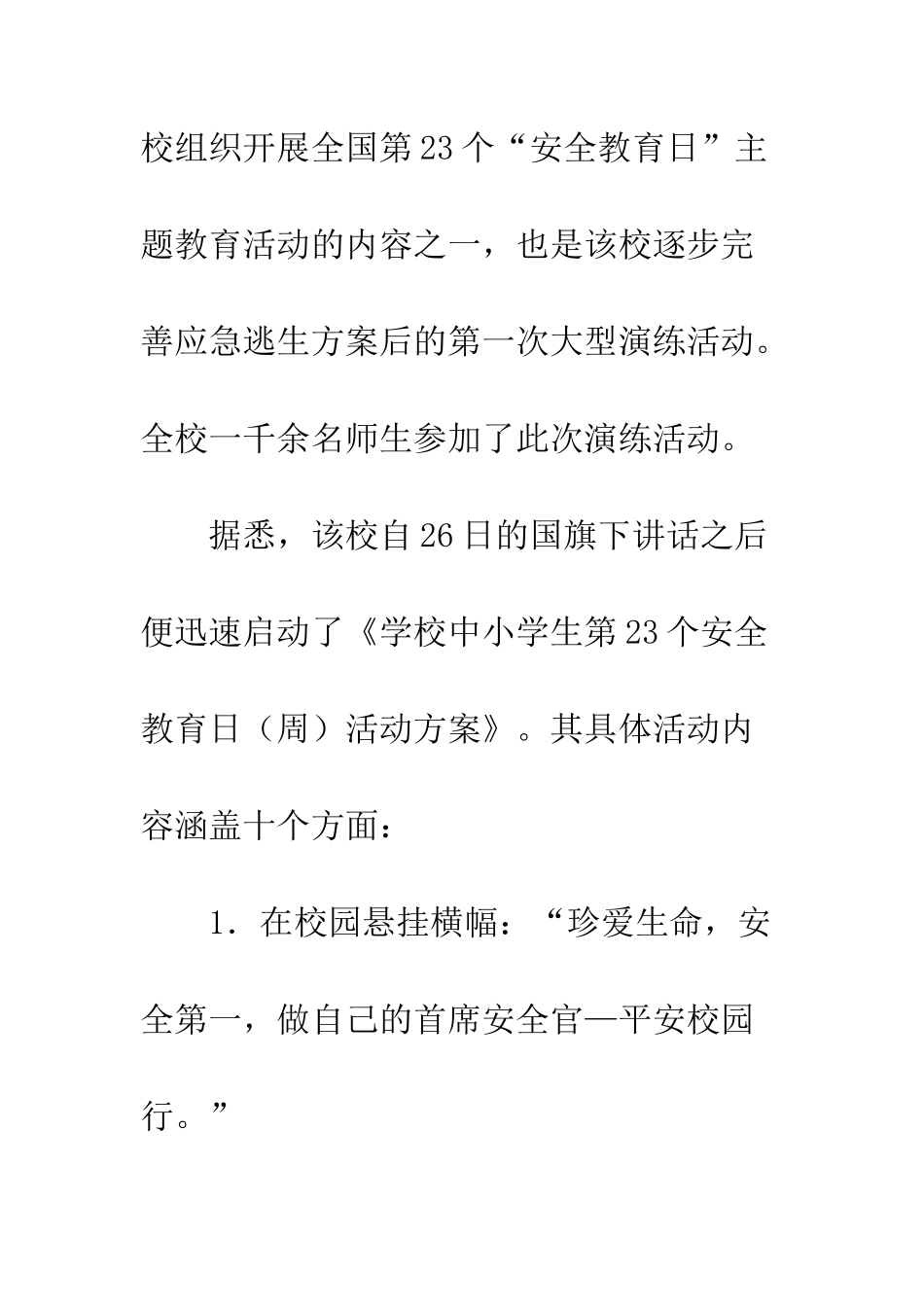 20XX学校第23个“安全教育日”活动总结_第2页