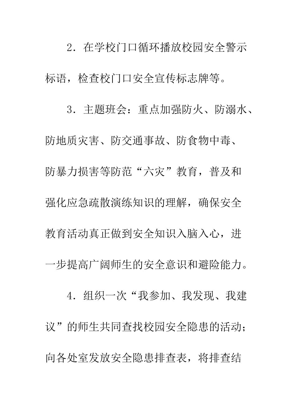 20XX学校第23个“安全教育日”活动总结_第3页