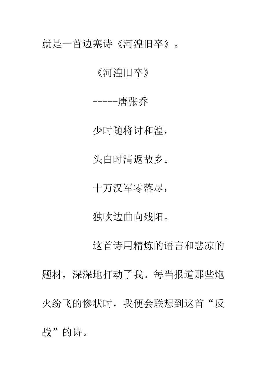 20XX学生诗朗诵演讲稿精选_第2页