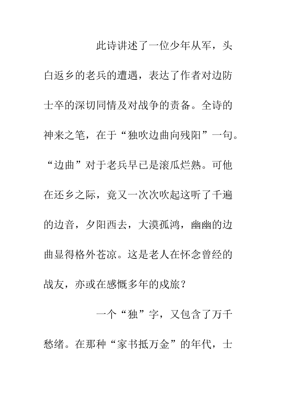 20XX学生诗朗诵演讲稿精选_第3页