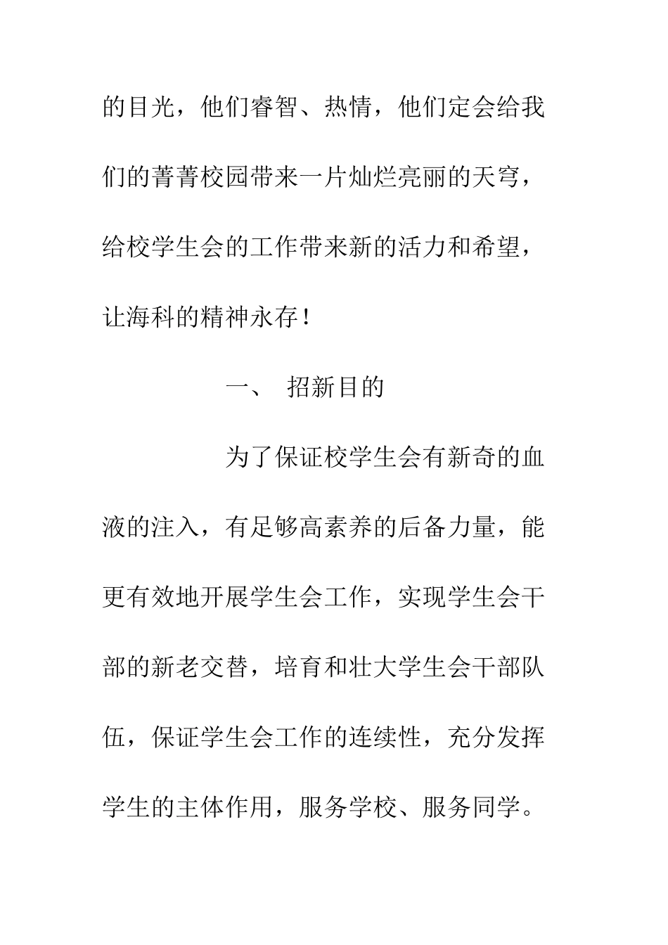 20XX学生会招新计划_第2页