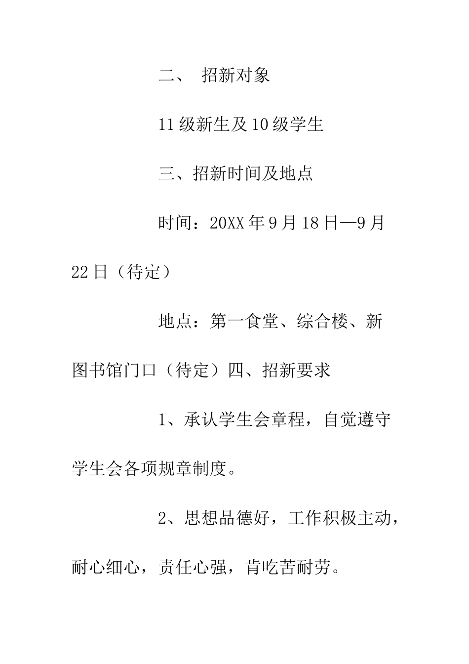20XX学生会招新计划_第3页