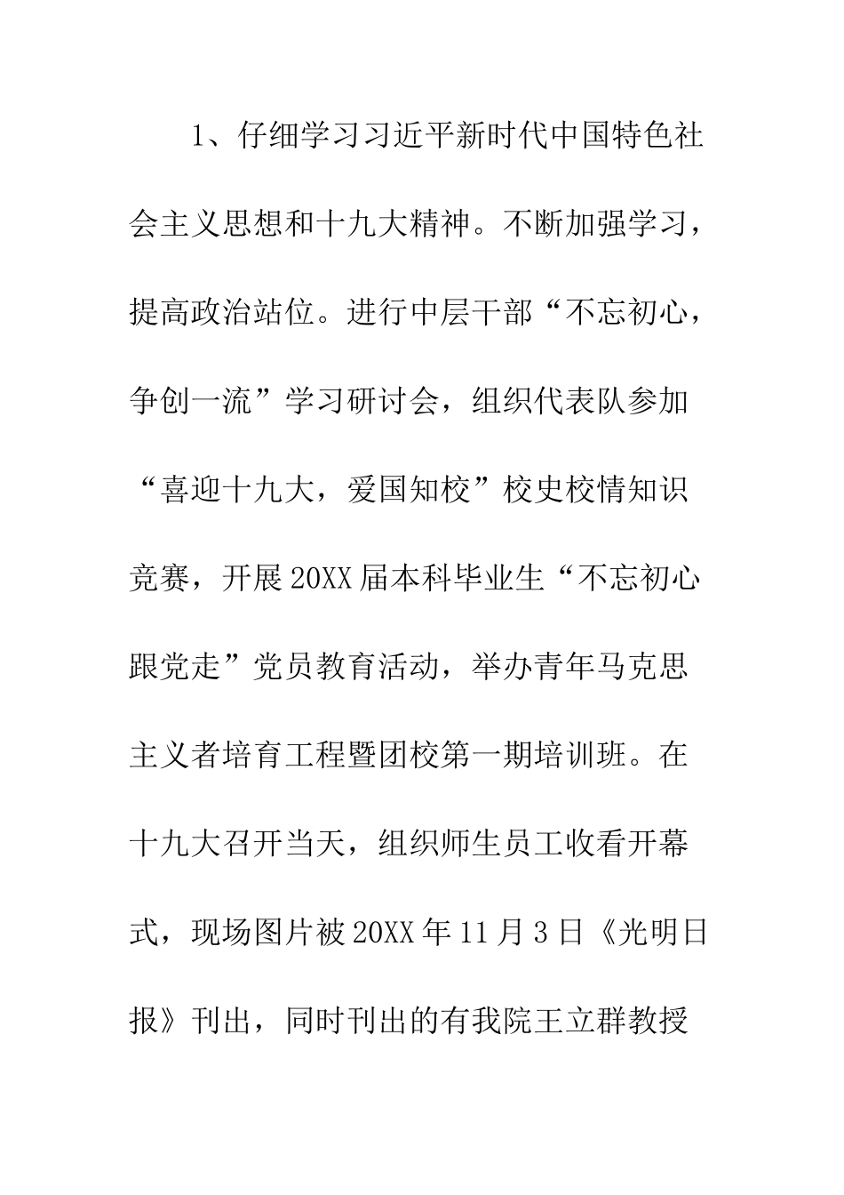 20XX学院党委书记述职述廉报告_第2页