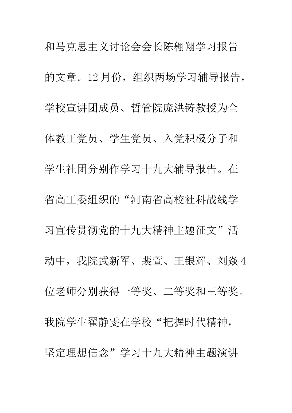 20XX学院党委书记述职述廉报告_第3页