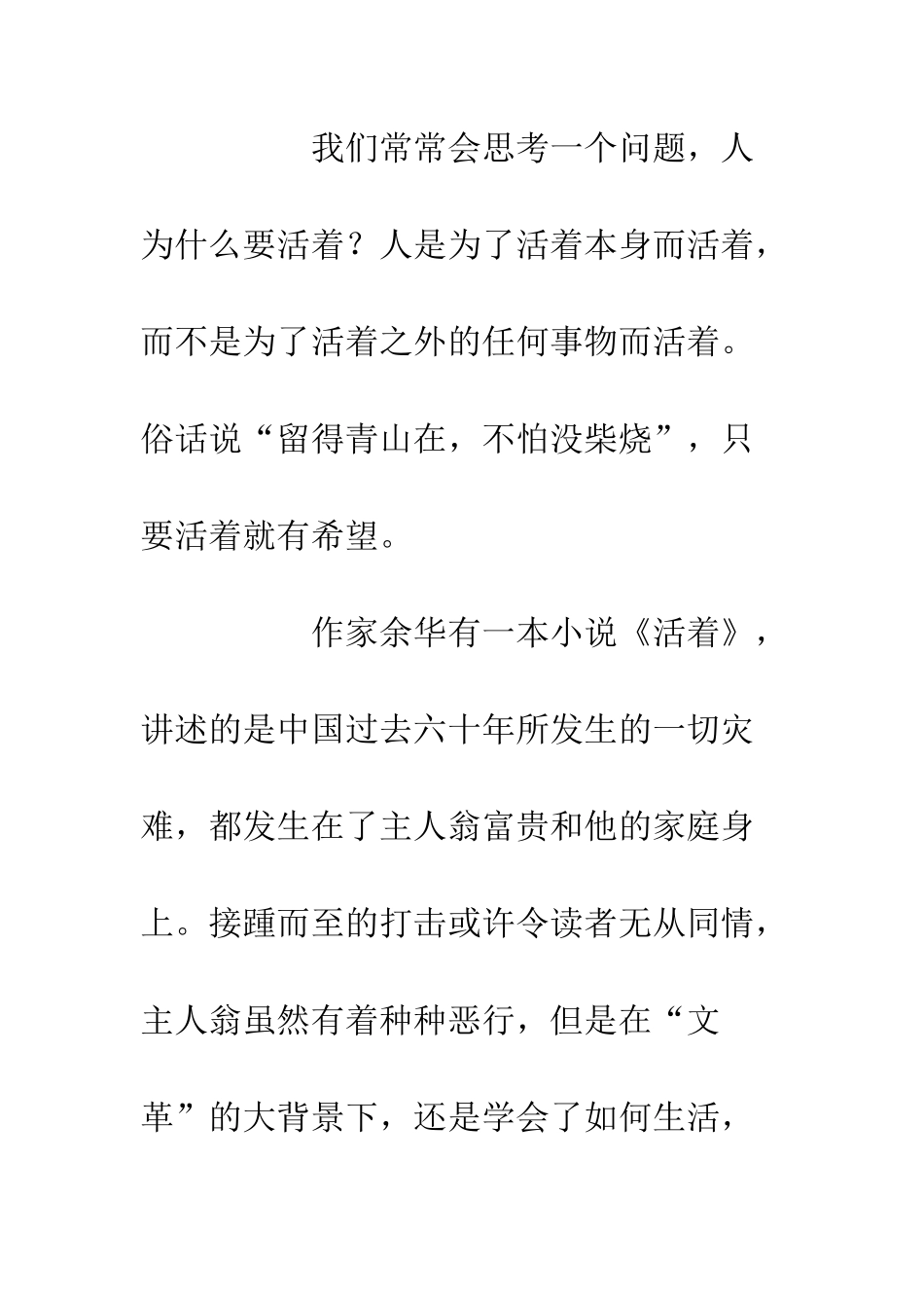 20XX学生演讲精选活着_第2页